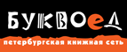 Скидка 10% для новых покупателей в bookvoed.ru! - Моргауши